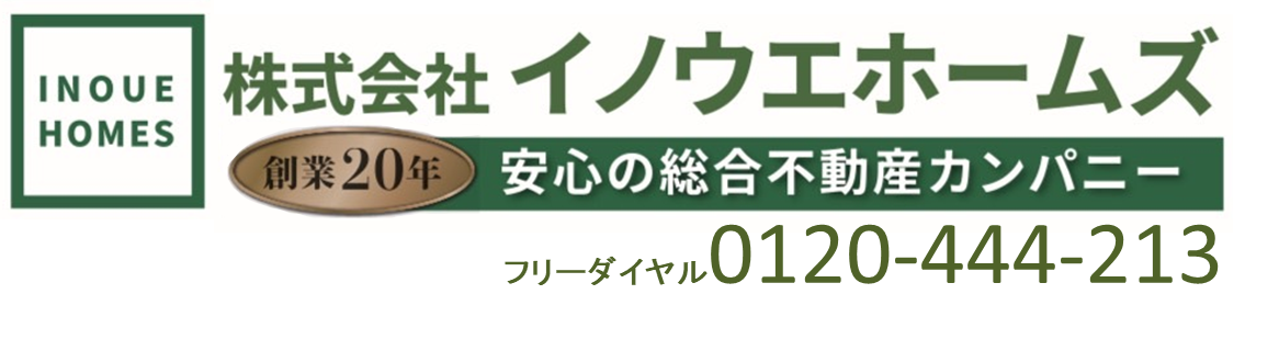 イノウエホームズ